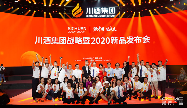 川酒集团(tuán)战略(luè)暨(jì)2020新品发布会