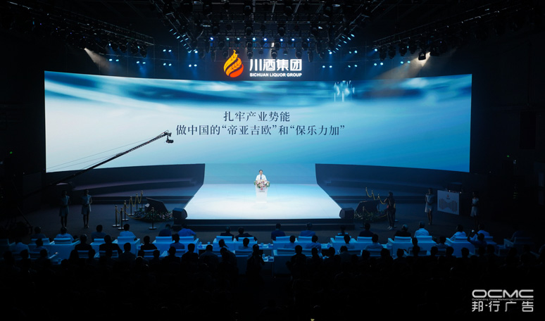川酒(jiǔ)集团(tuán)战略(luè)暨2020新品发布会