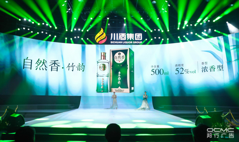 川(chuān)酒(jiǔ)集(jí)团(tuán)战略暨(jì)2020新品发布会