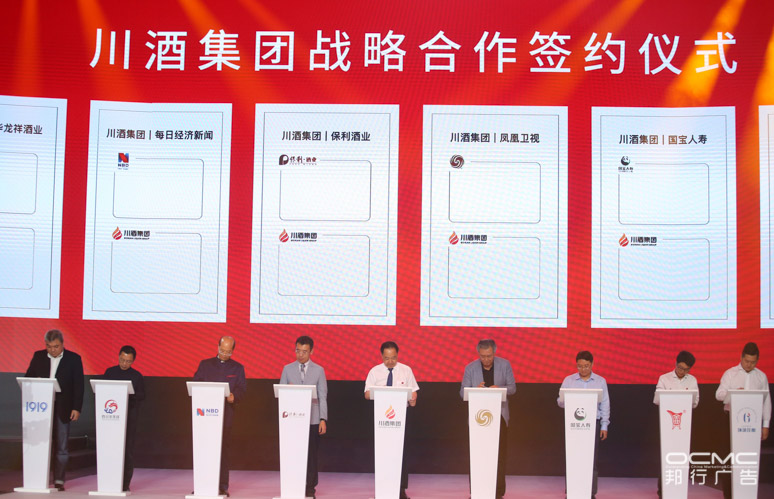 川(chuān)酒集团战(zhàn)略暨2020新品发布会